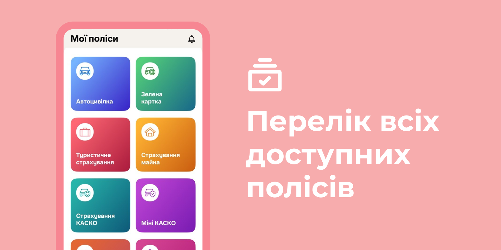 Які страховки можна оформити
