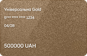 Универсальная Gold